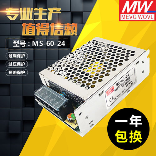 明伟开关电源MS-60W-24V 18V 12V 5V 36V 48V监控摄像LED灯带电气