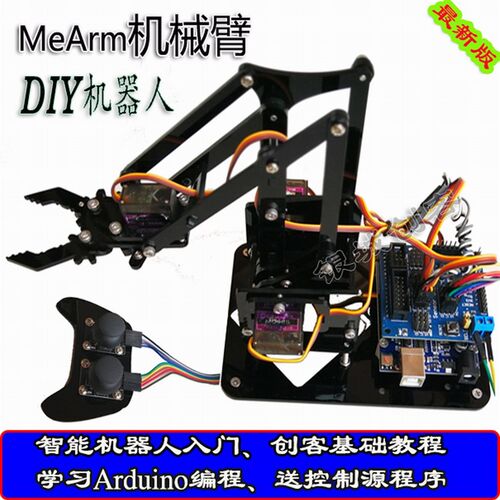 亚克力机械臂 meArm 拼装机械手 arduino开源套件 DIY 无线遥控
