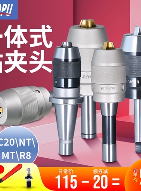 C20直柄钻夹头刀柄R8一体式钻夹头莫氏MT4铣床自紧钻夹头NT40-APU