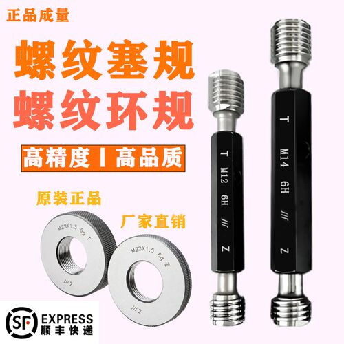 正品成量 公制螺纹塞规环规通止规M9M10M11M12  6H6g牙规