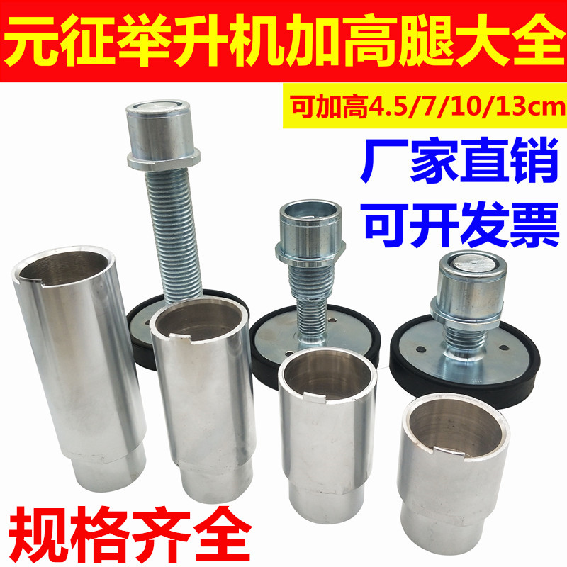 元征举升机加高柱汽车升降机增高脚配件托盘支架增高垫脚垫加高脚图片