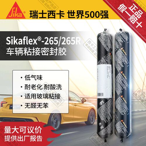 西卡结构胶265强力高粘度玻璃胶防水汽车高铁轮船专用密封耐酸洗