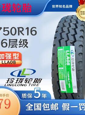 玲珑轮胎 货车轻卡750R16 LLA08（16层）全钢丝载重轮胎真空胎