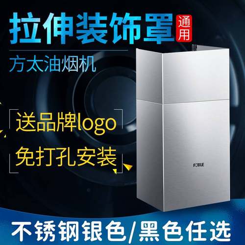方太JQD6T/JCD10/JQC2A/JCD6/JCD9风管罩装饰罩伸缩围板烟罩