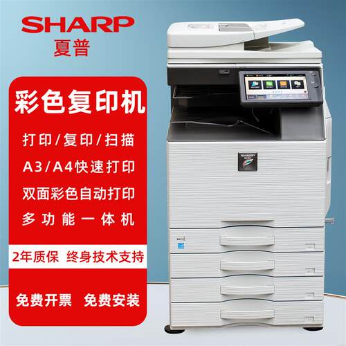 夏普MX4081大型办公彩色激光复印机a3a4商用高速打印机黑白一体机