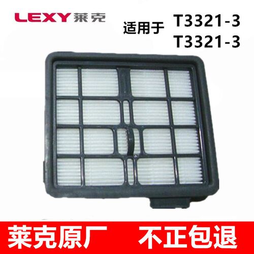 莱克吸尘器配件VC-T3321W-1/T3321W-3/T3321-1过滤网海帕后出风片