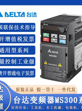 台达变频器MS300系列VFD1A6MS21ANSAA单相110V220V/三相220V现货