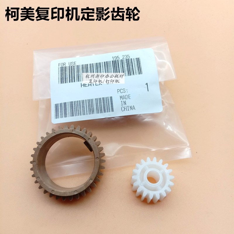 全新 柯美 美能达 205i 215i 225i 7121i 定影过桥齿轮上辊齿轮图片
