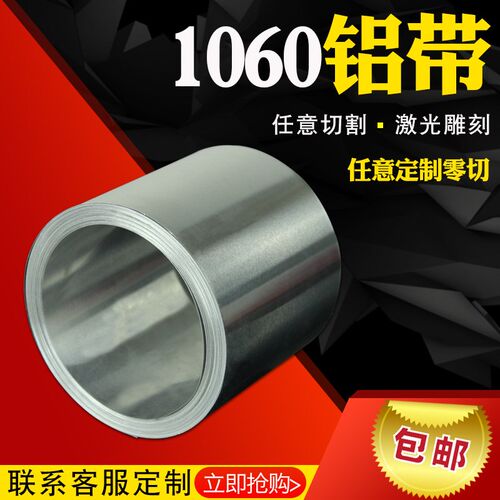 1060铝带纯铝板定制铝片铝卷铝箔零切 0.2 0.3 0.5 0.8mm加工铝皮