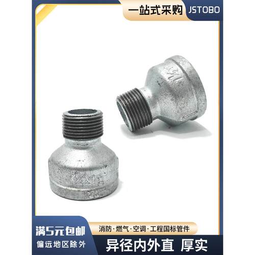 镀锌缩小内外线接头Dn25线扣20管件可变直径4点6铁32Ma钢1英寸铸