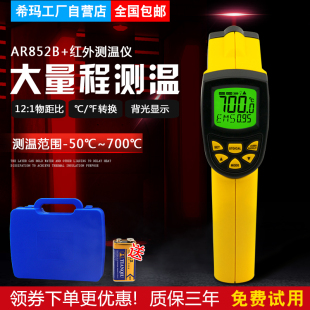 希玛AR852B+红外线测温仪自动非接触温度计工业激光测温枪-50~700
