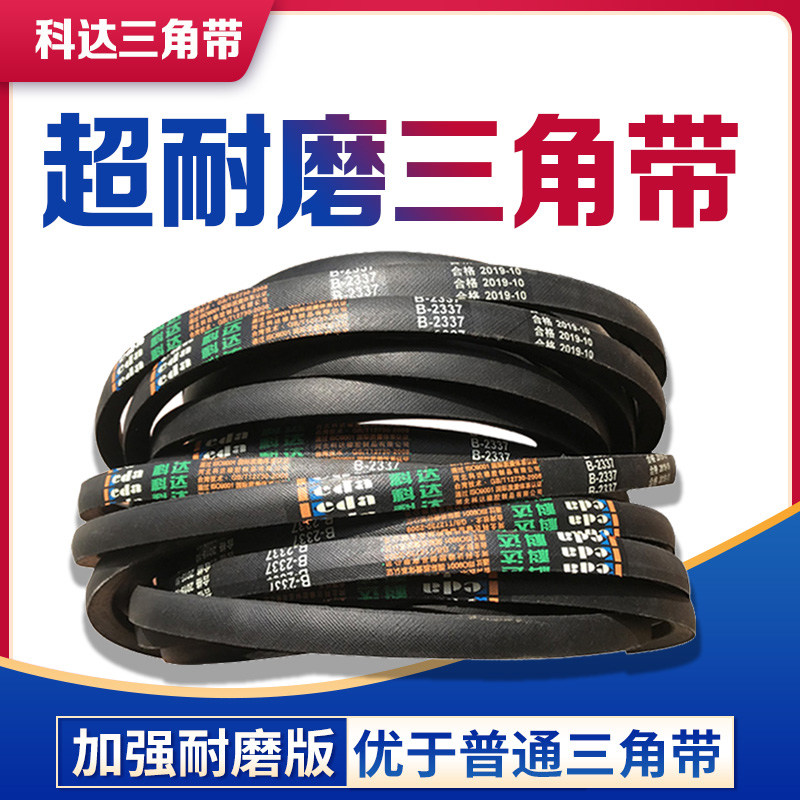 科达三角带B型1450到1850B1829B1803B1778B1753B1626B154传送皮带图片