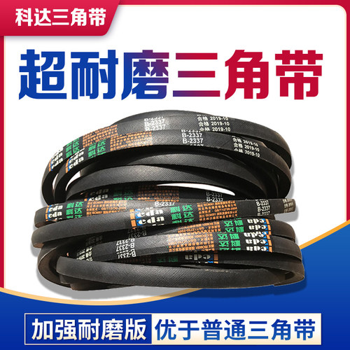 科达三角带B型1450到1850B1829B1803B1778B1753B1626B154传送皮带
