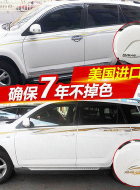 适用於08-13款RAV4车身彩条 贴纸 09-12RAV4老款车贴花 腰线拉花
