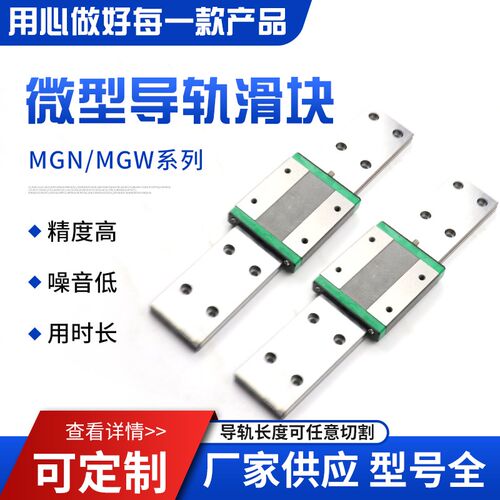 精密小微型直线导轨滑块线轨MGN9H MGW12H 12C 9C 7C 15C 7H 15H