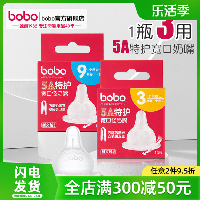 bobo婴幼儿硅胶奶嘴吸管宽口叉