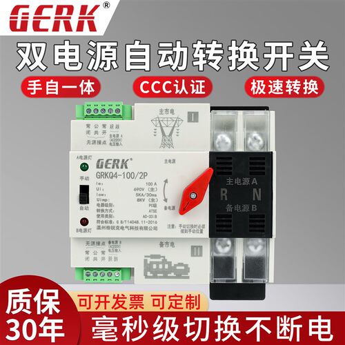 GERK双电源自动转换开关家用220V毫秒级切换不断电PC隔离型380v