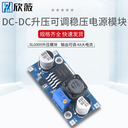 XL6009升压模块 DC-DC模块 电源稳压模块输出可调 4A大电流
