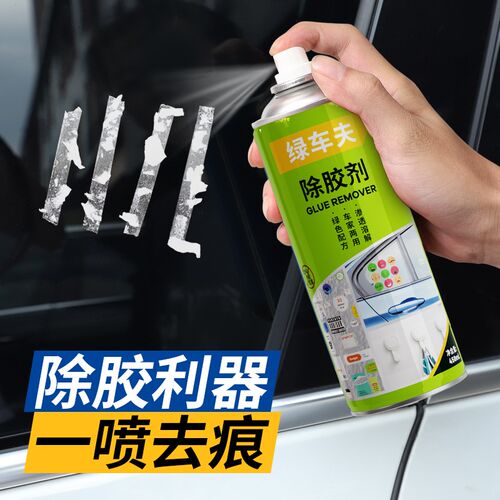 汽车专用强力除胶剂不伤漆面万能家用窗户玻璃白墙面多功能清洗剂