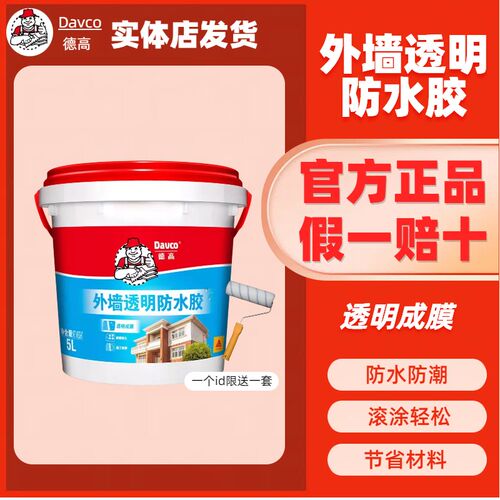 德高外墙透明防水胶楼顶屋顶补漏材料渗水免砸砖防水涂料阳台屋面