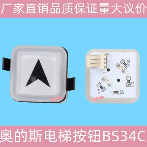 西子奥的电梯配件按钮BS34C BS34D蓝光 白光盲文按键开关楼层箭头