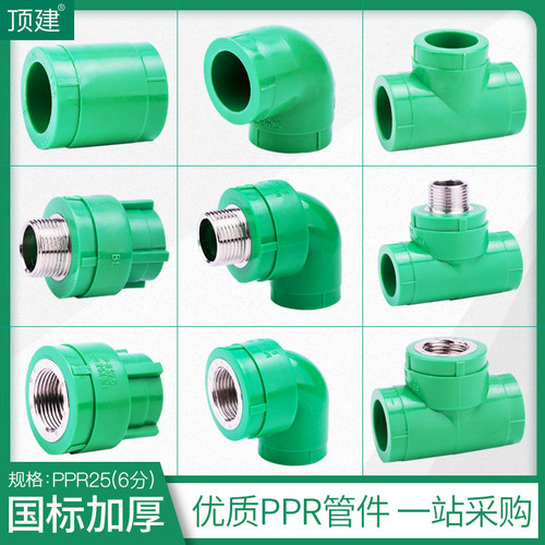 顶建ppr绿色精品内外丝直接弯头20 25 32三通6分水管配件接头