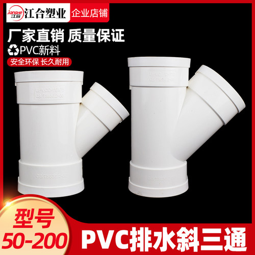 PVC排水管45度斜三通接头50等径斜3通 顺水75 110Y型下水管配件