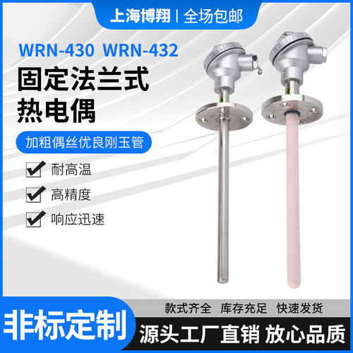 WRN-430/432固定法兰式热电偶温度感测器K型可调节PT100热电阻