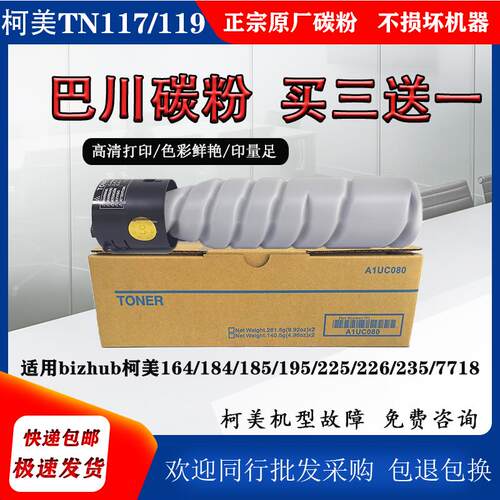 适用美能达TN117/119柯美164 184 195 225 235碳粉 粉盒 打印机粉