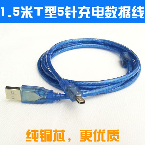 USB转Mini 5P梯形充电数据线 电脑MP3 MP4通用5针T型接口连接线