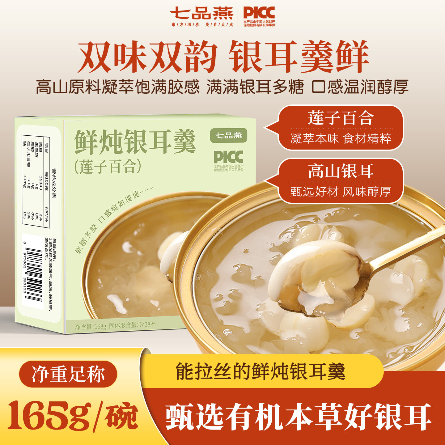 七品燕鲜炖莲子百合银耳羹八宝粥官方速食早餐有机银耳汤即食罐头