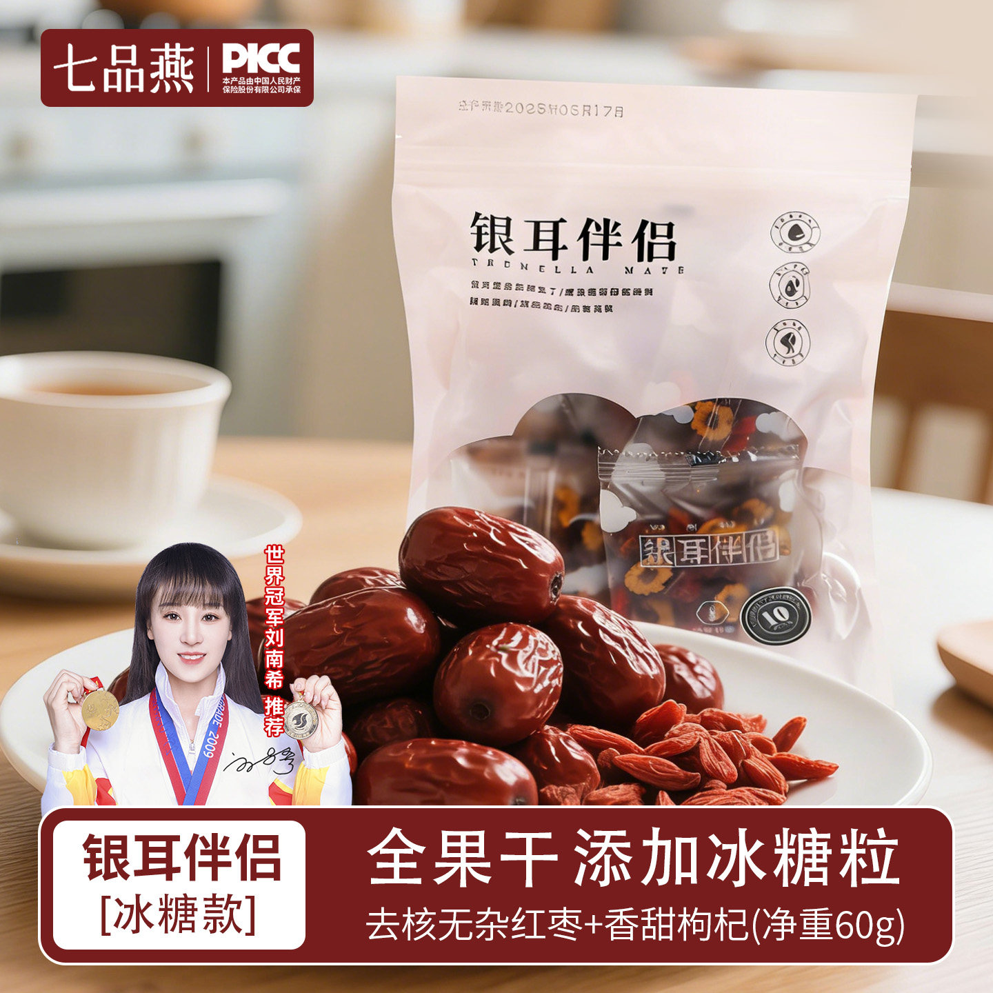 七品燕冰糖银耳伴侣免煮焖烧杯银耳羹专用红枣枸杞小冰糖独立小包