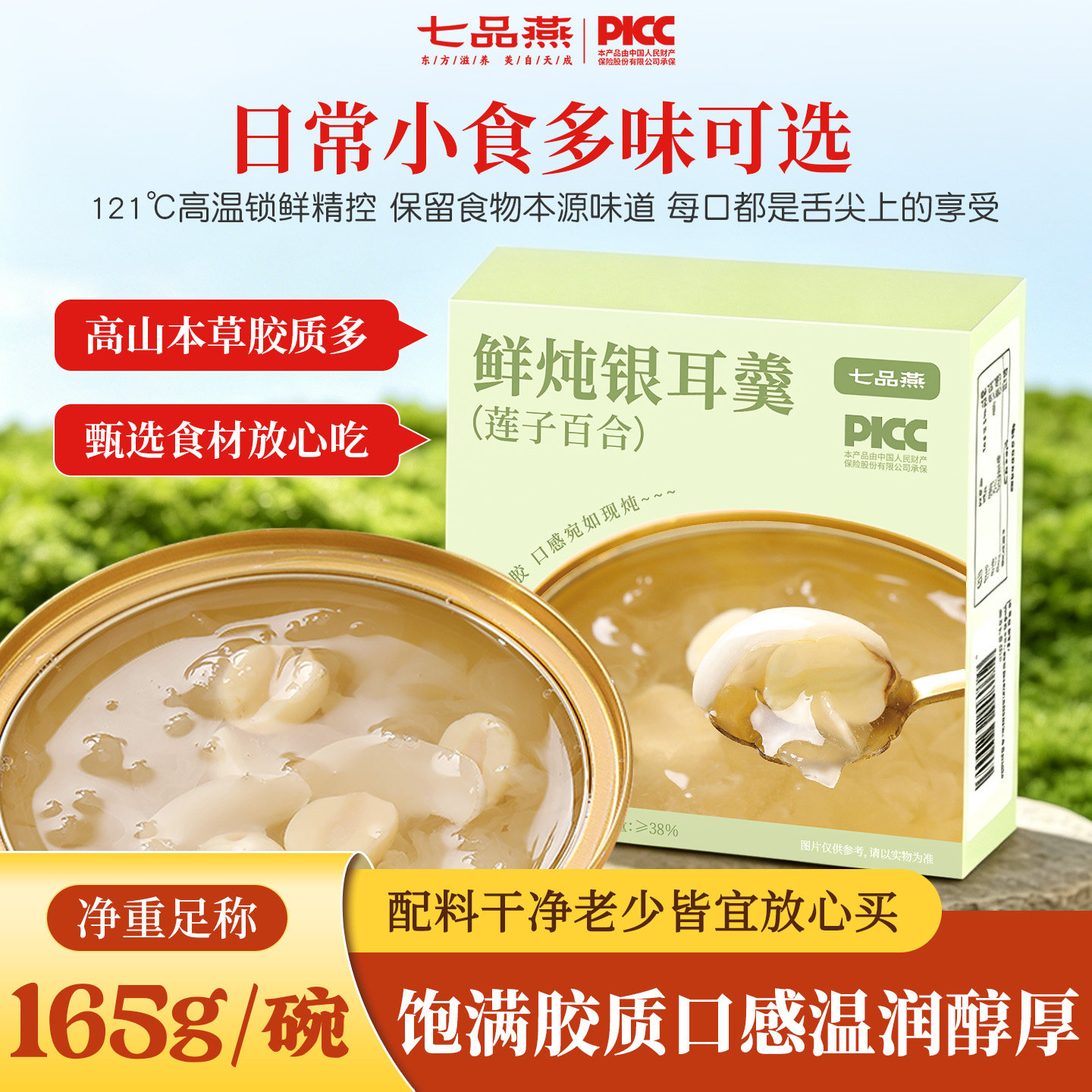 七品燕莲子百合鲜炖银耳羹礼盒装图片