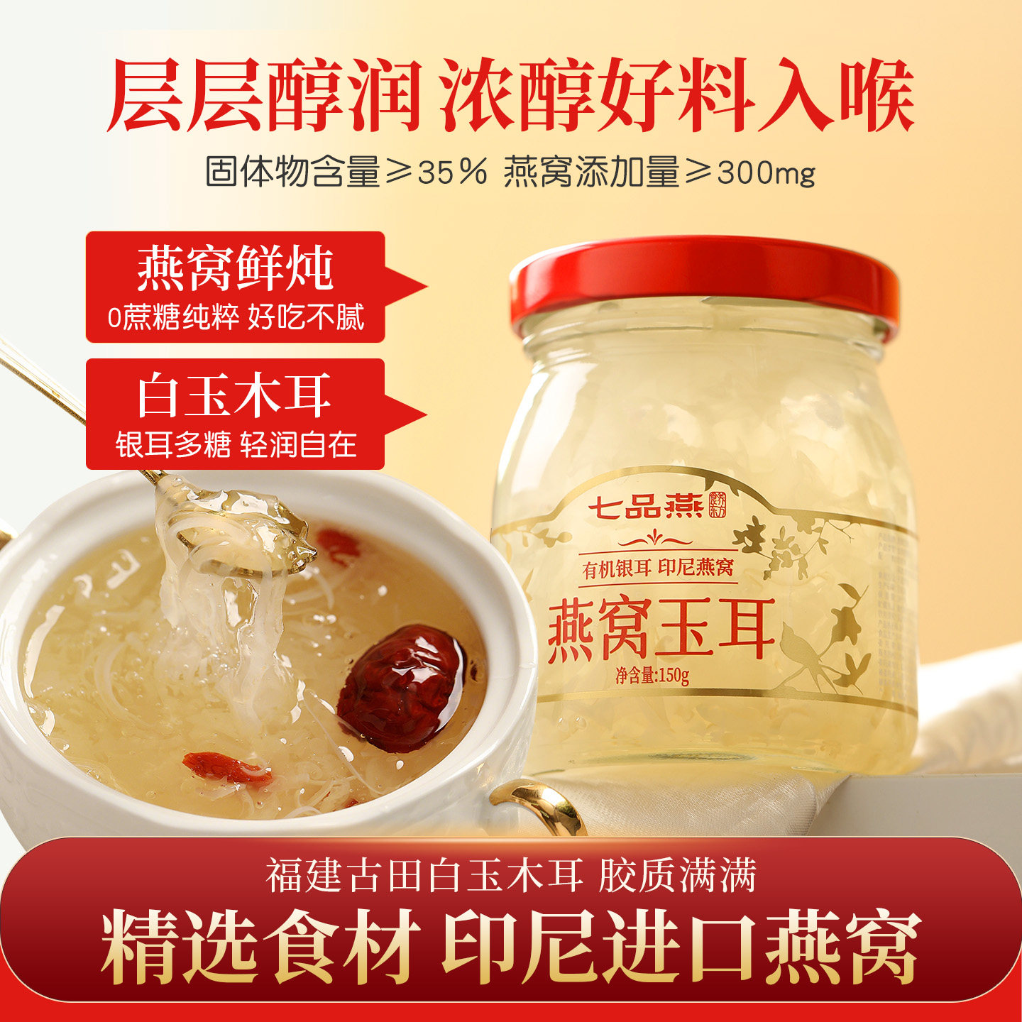 七品燕鲜炖白木耳燕窝银耳羹非礼盒即食滋补进口燕窝美容院滋补品