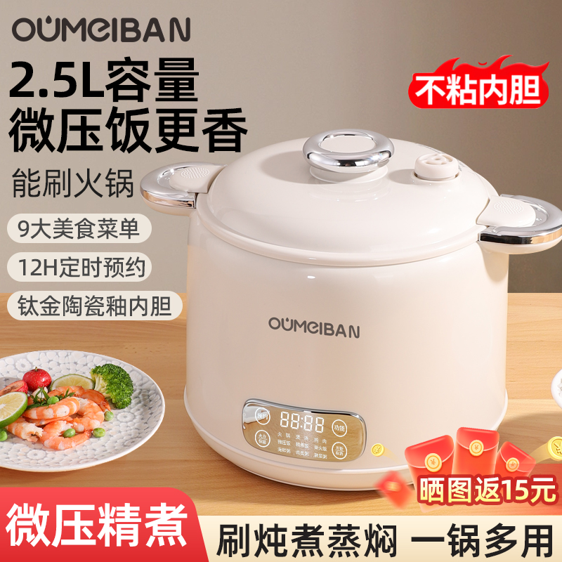 欧美邦微压电饭煲1-4人家用火锅煮粥煲汤保温钛金陶瓷釉电饭锅