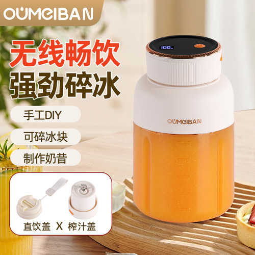 OUMEIBAN-大容量便携榨汁机