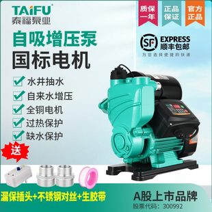 P冷热水数显福自来水增压泵家用全自动泰水泵加压W自吸泵智能抽水