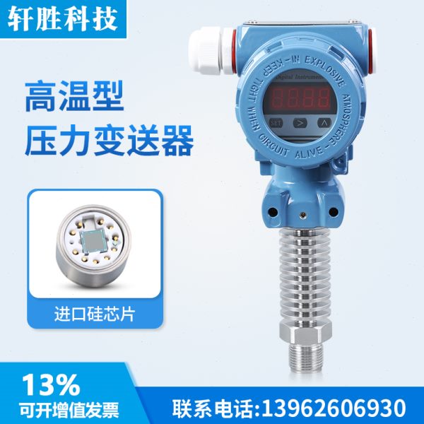 PCM400H 高温数显压力变送器 高温传感器 工业数显蒸汽压力传感器