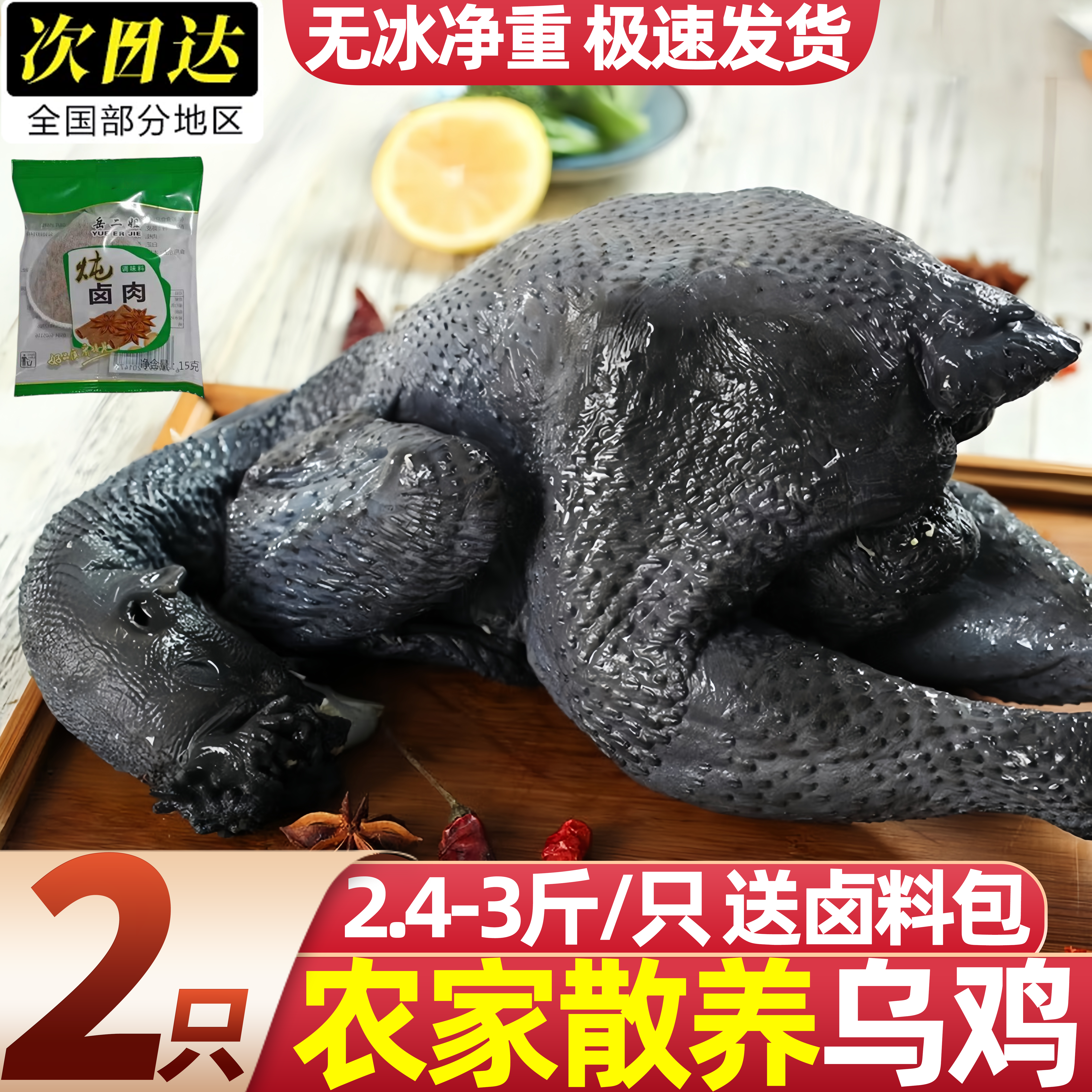 农家散养乌骨鸡生鲜煲汤包邮