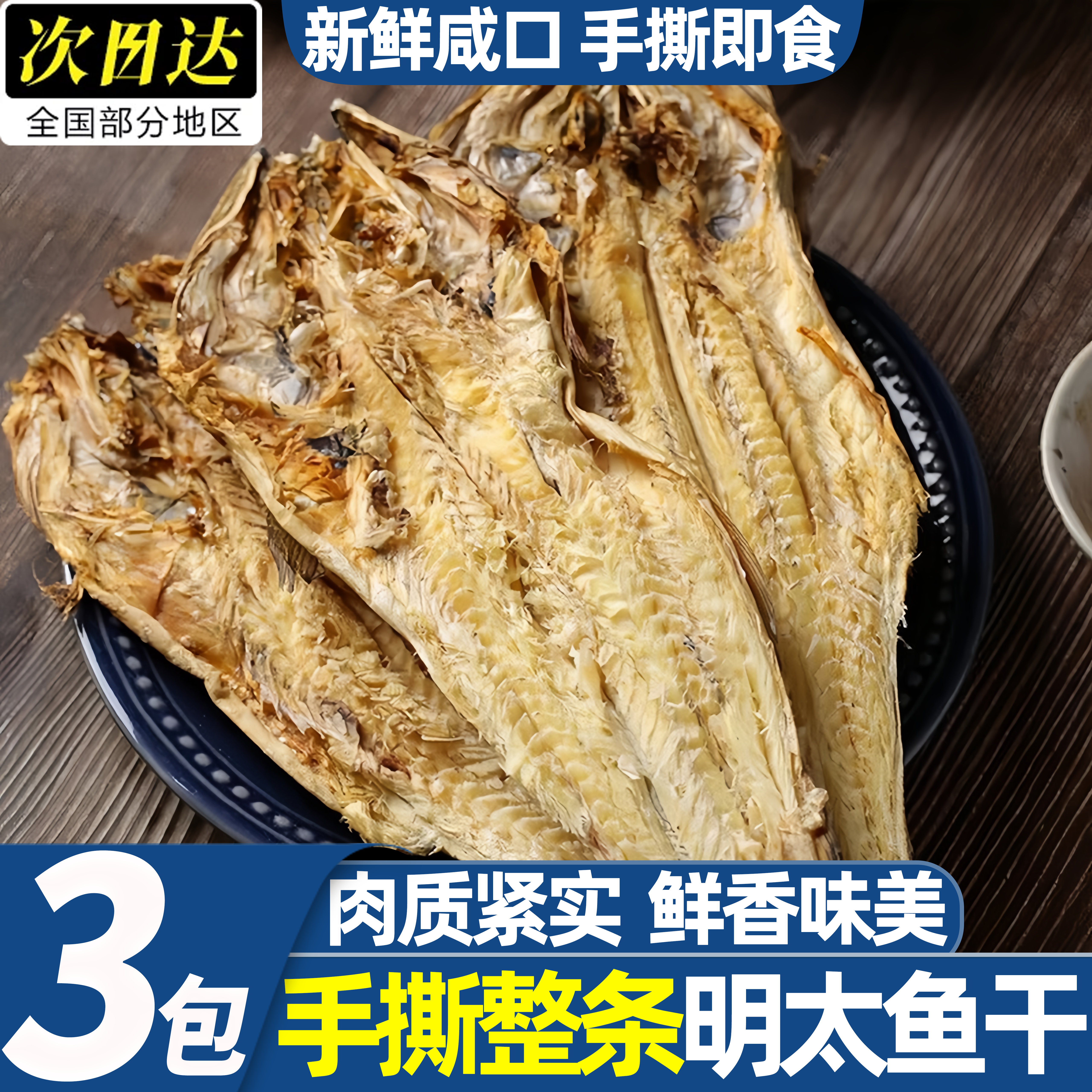 北海淡晒明太鱼干整条自晒批发