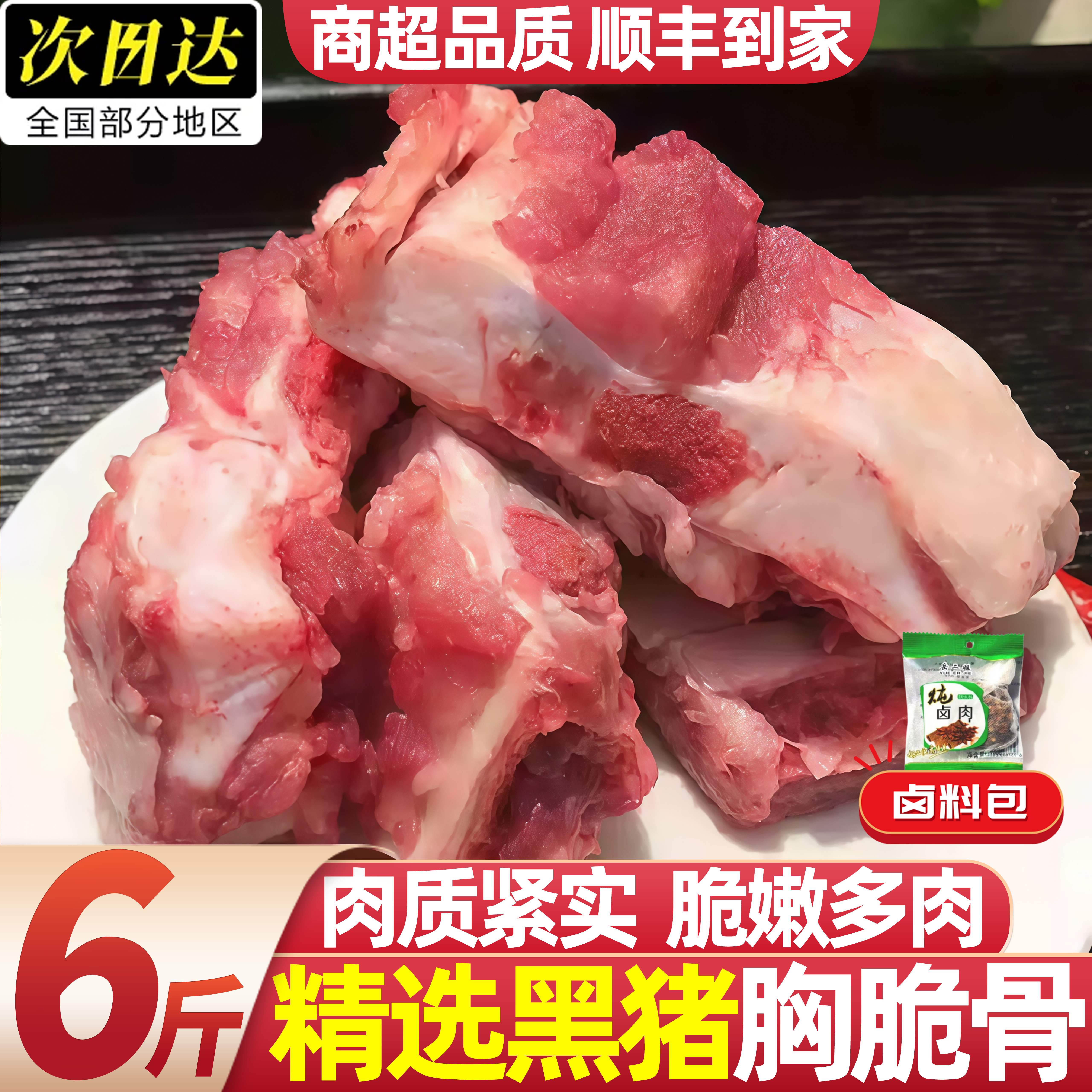 散养猪胸骨脆骨软骨煲汤红烧