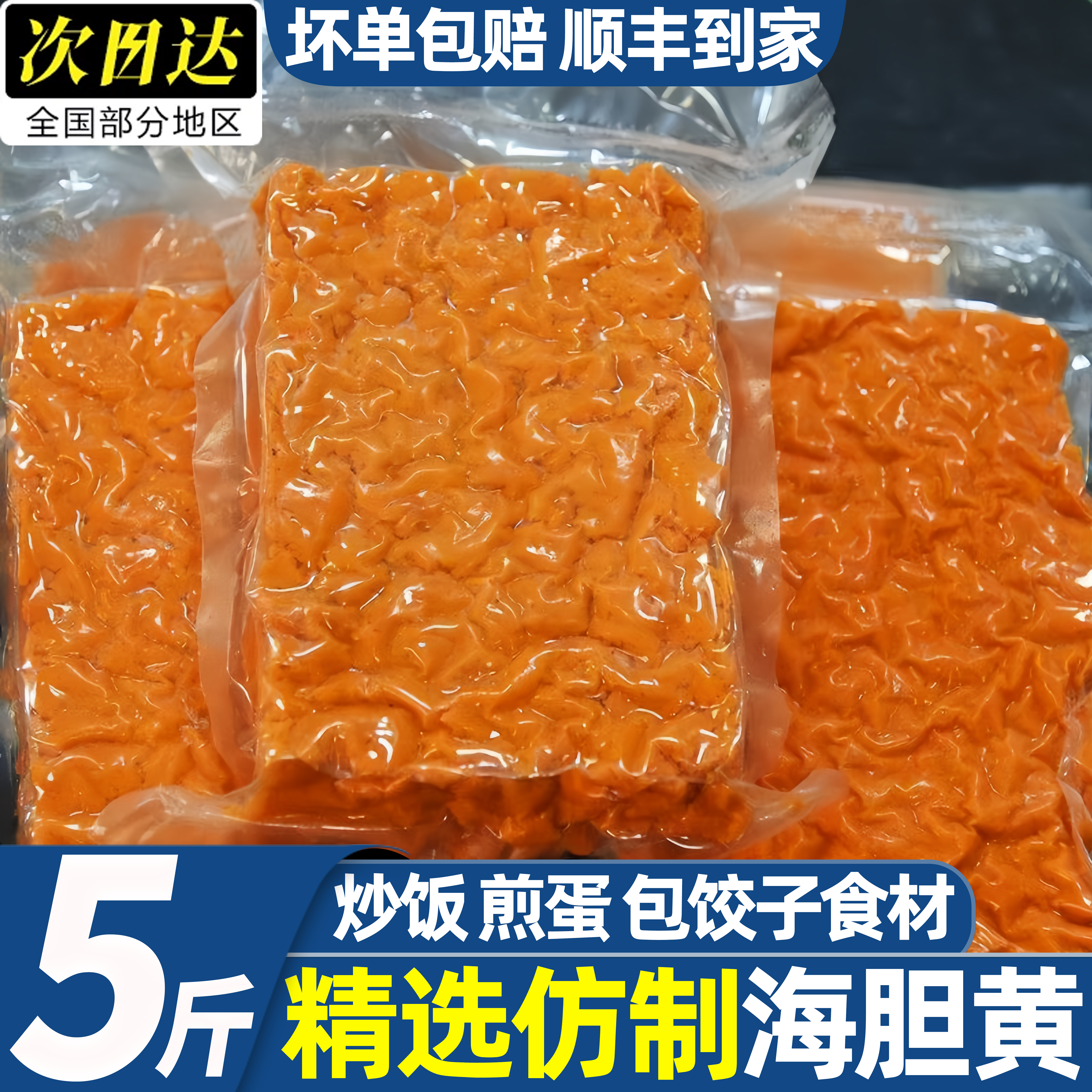 大连冷冻海胆黄仿刺身整箱批发