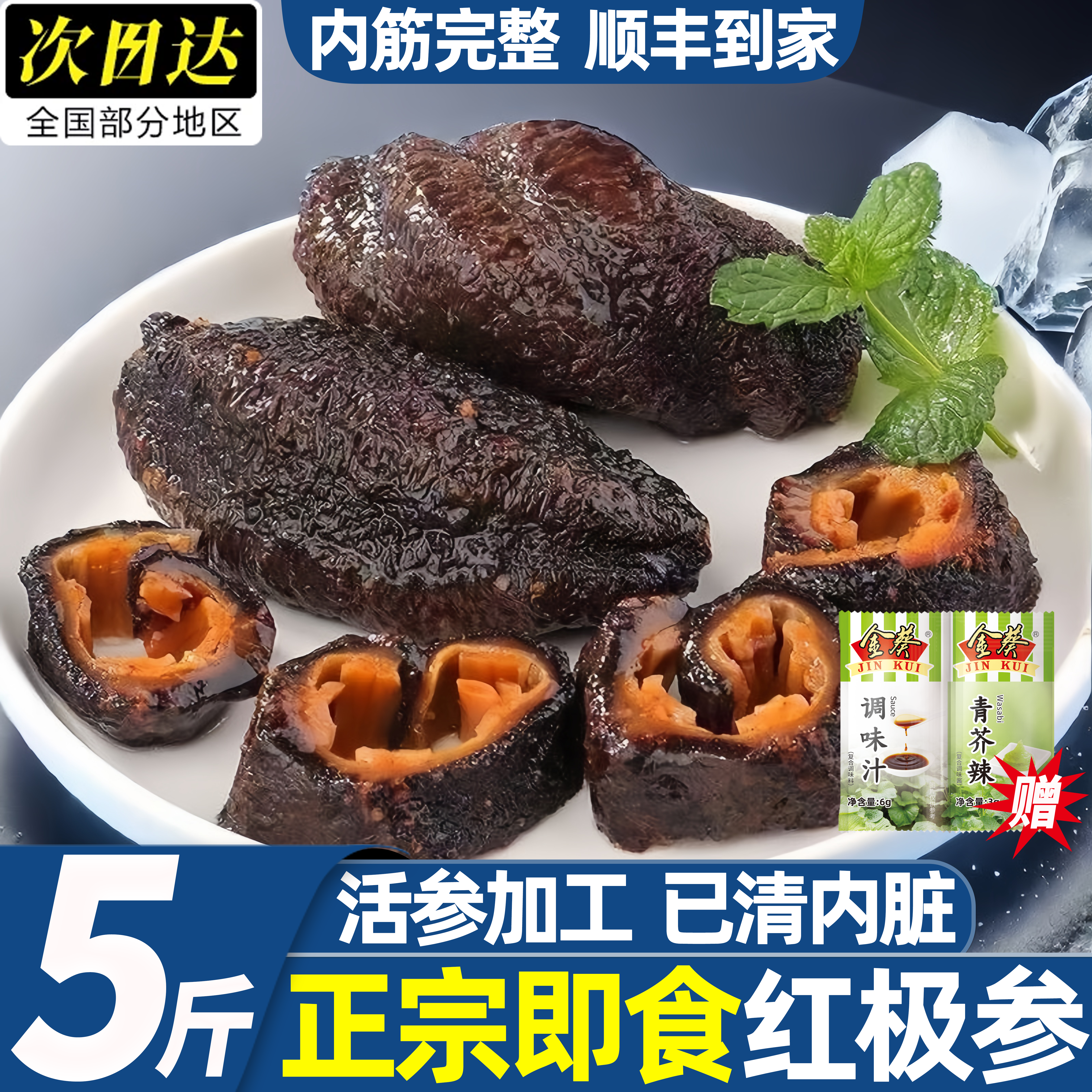 特大野生红极参即食冷冻批发