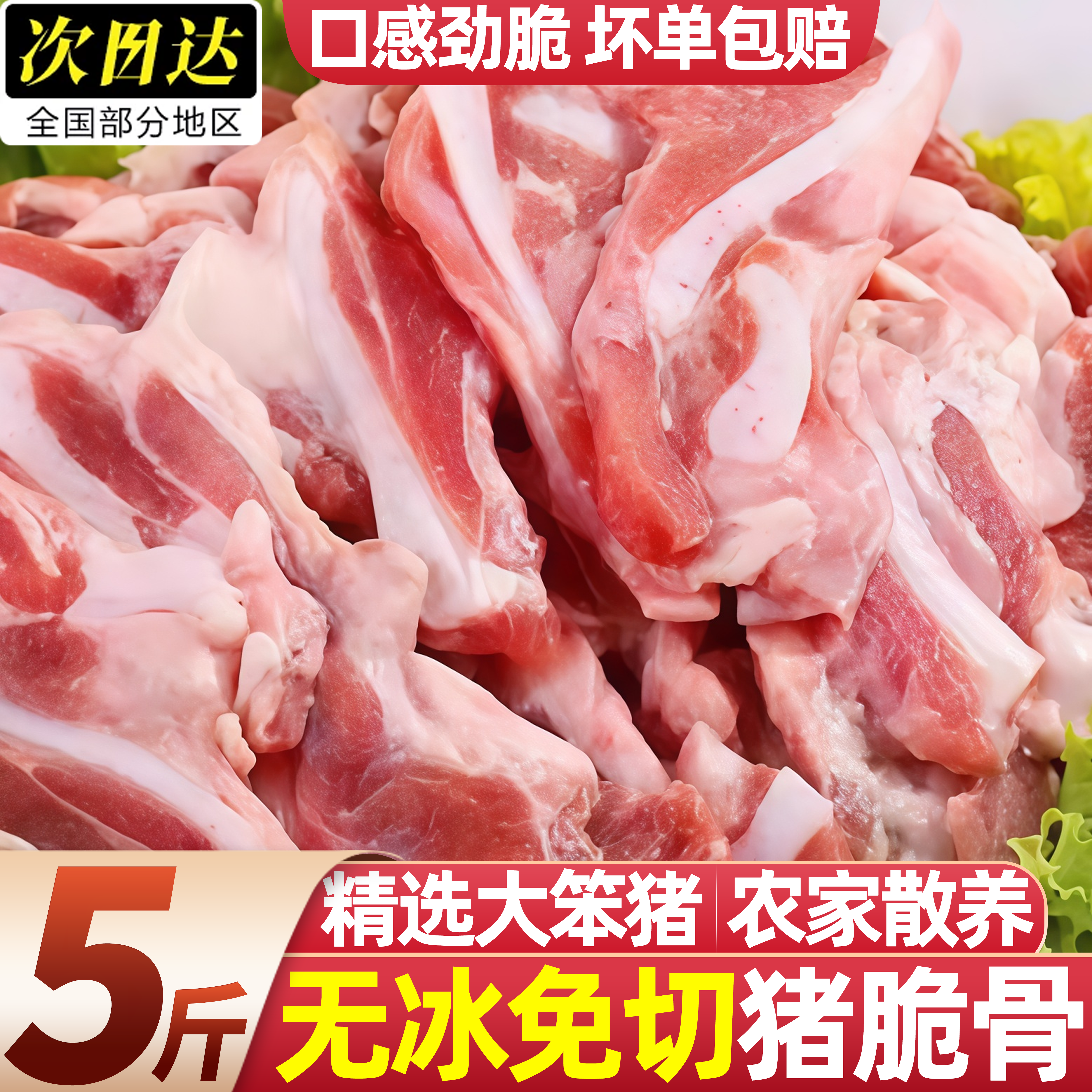 精选家养猪脆骨鲜嫩弹牙精品鲜切