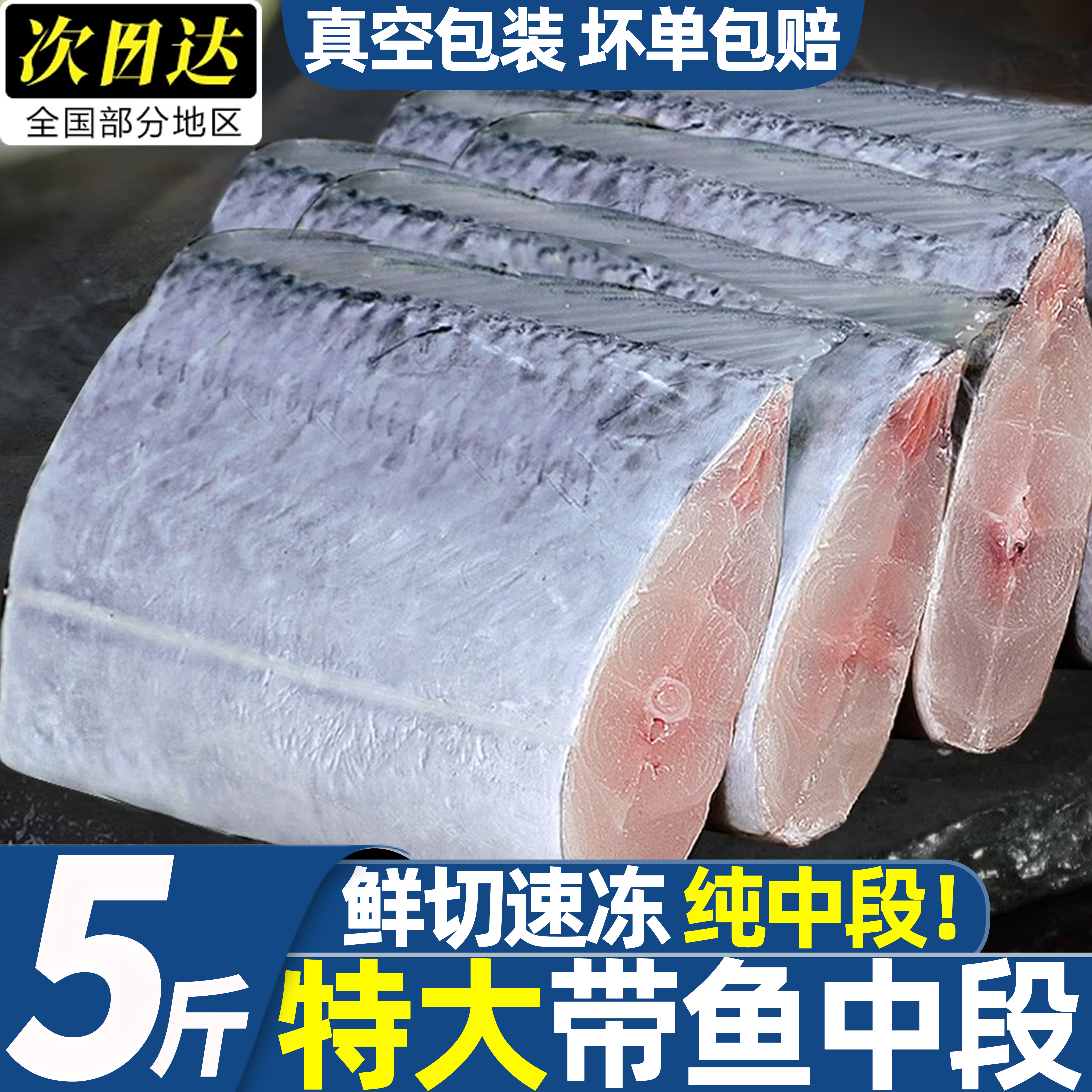 带鱼中段新鲜冷冻刀鱼