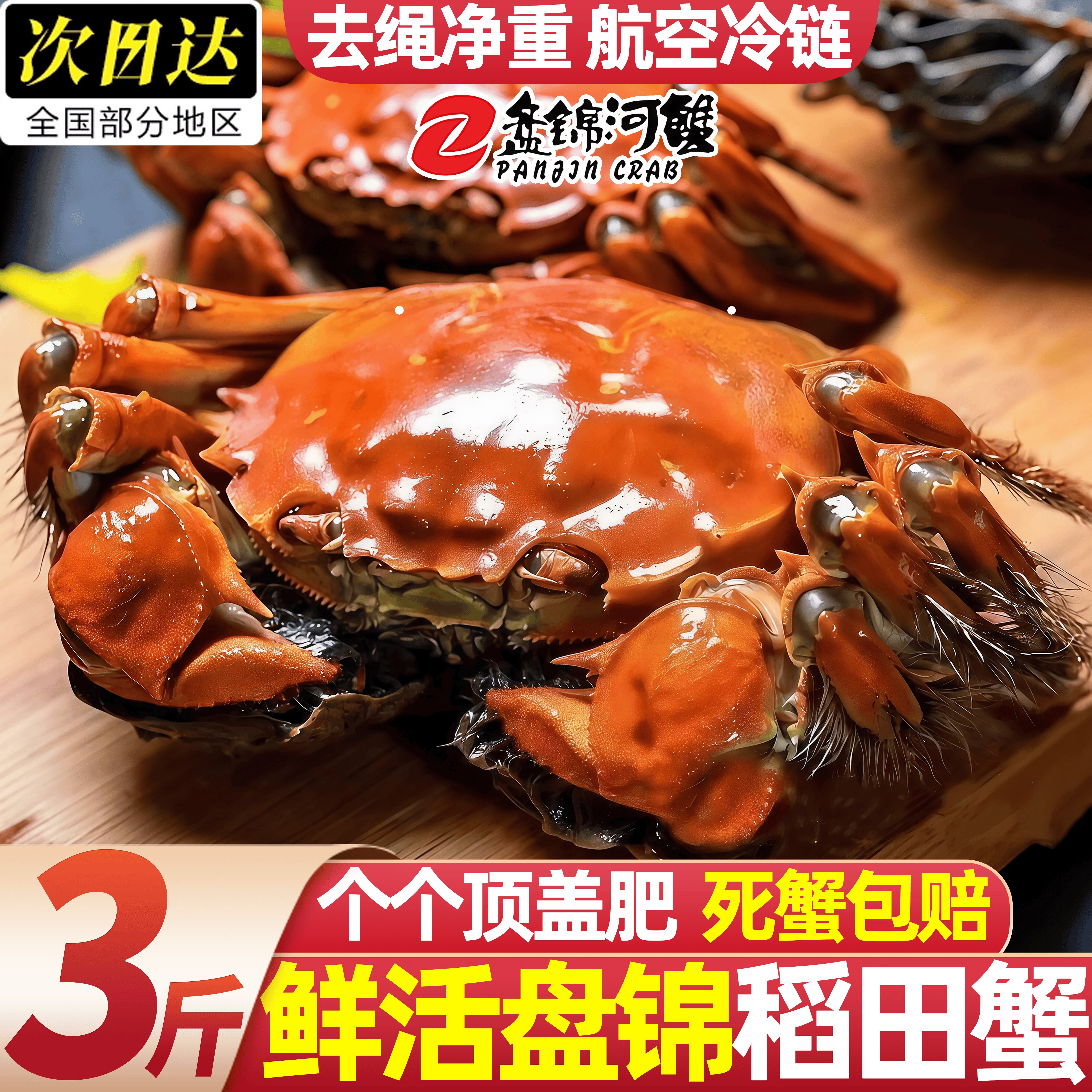盘锦现捕鲜活大闸蟹礼盒直发包邮