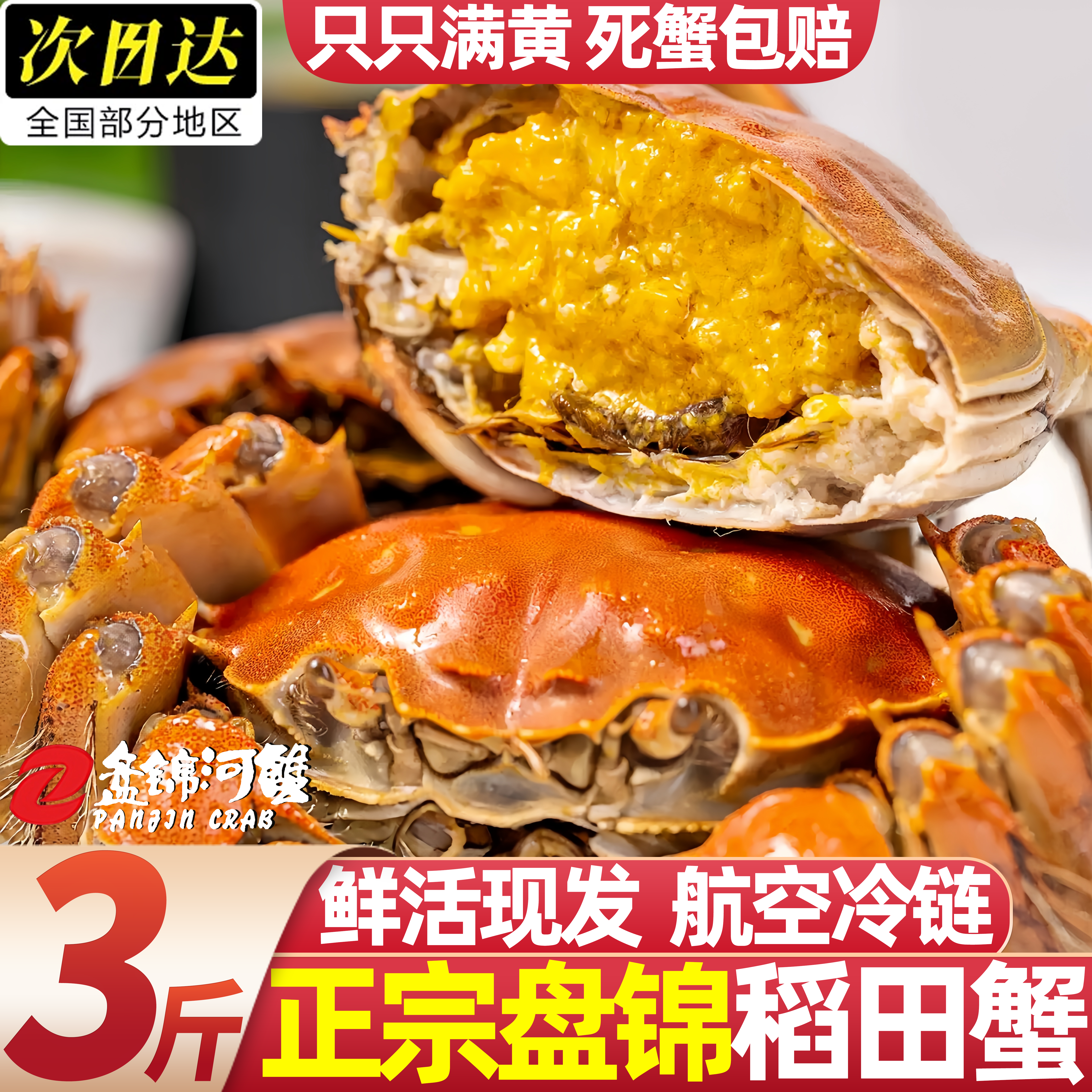 正宗盘锦鲜活大闸蟹顺丰包邮