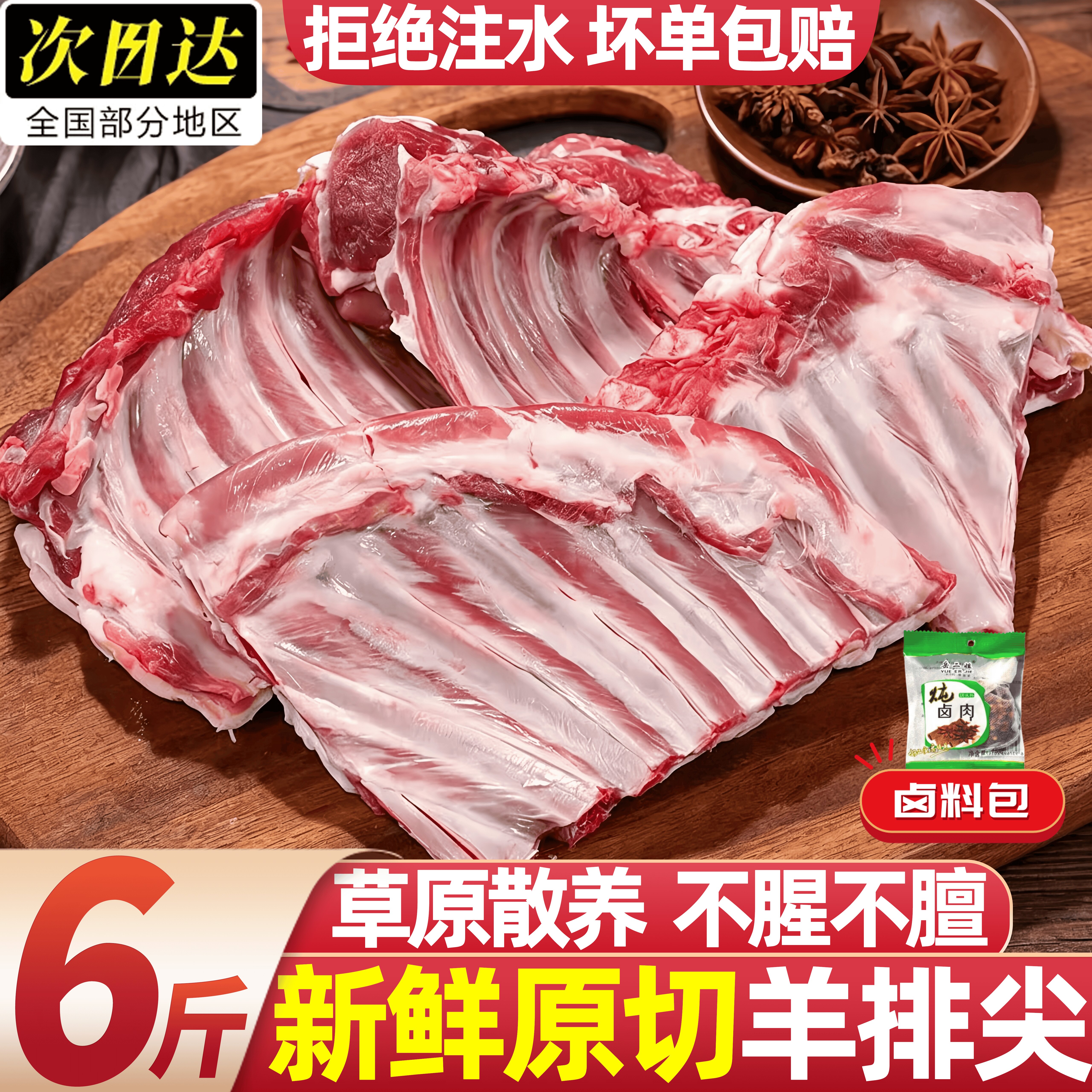 新鲜带皮羊排尖冷冻顺丰包邮