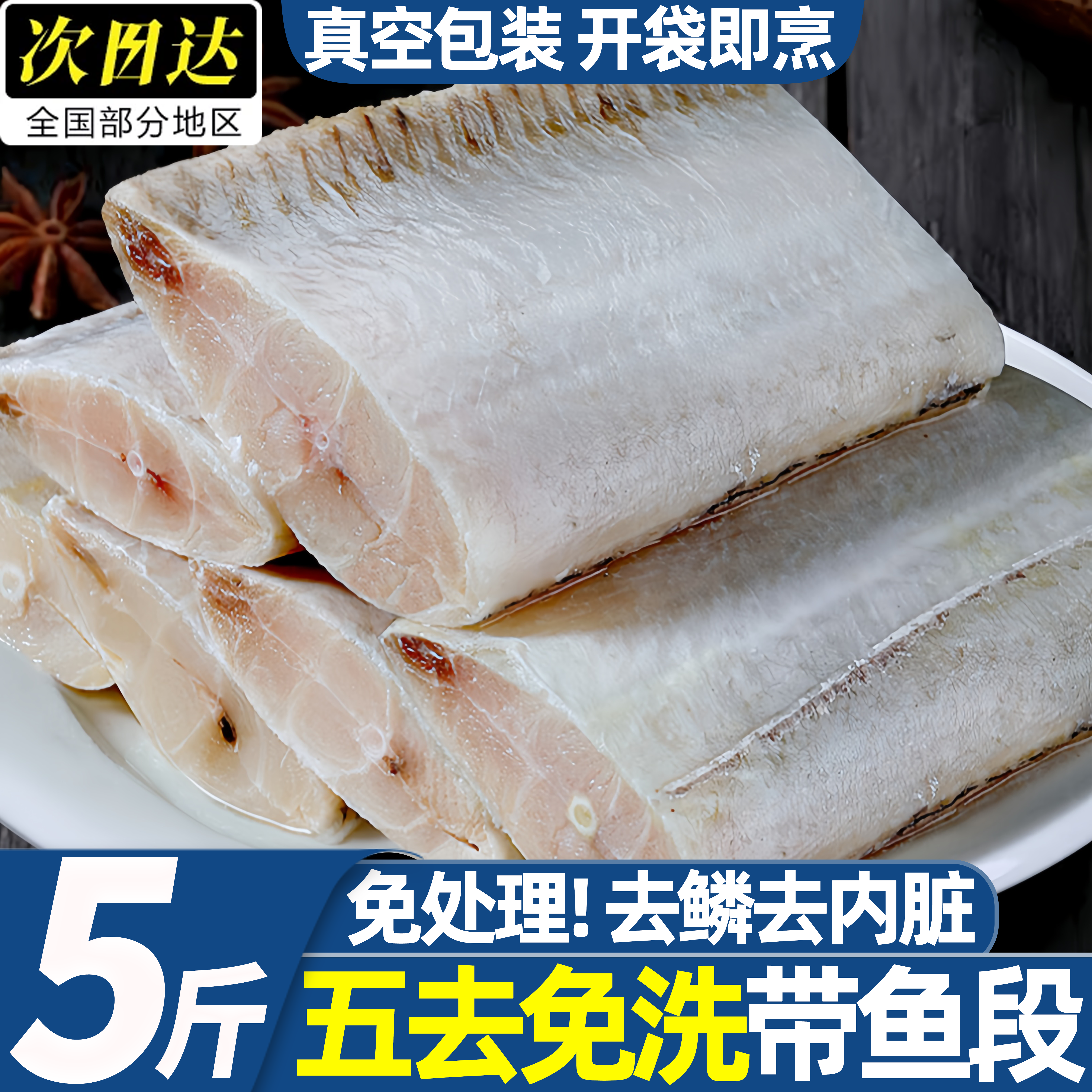 野生冷冻免处理带鱼中段