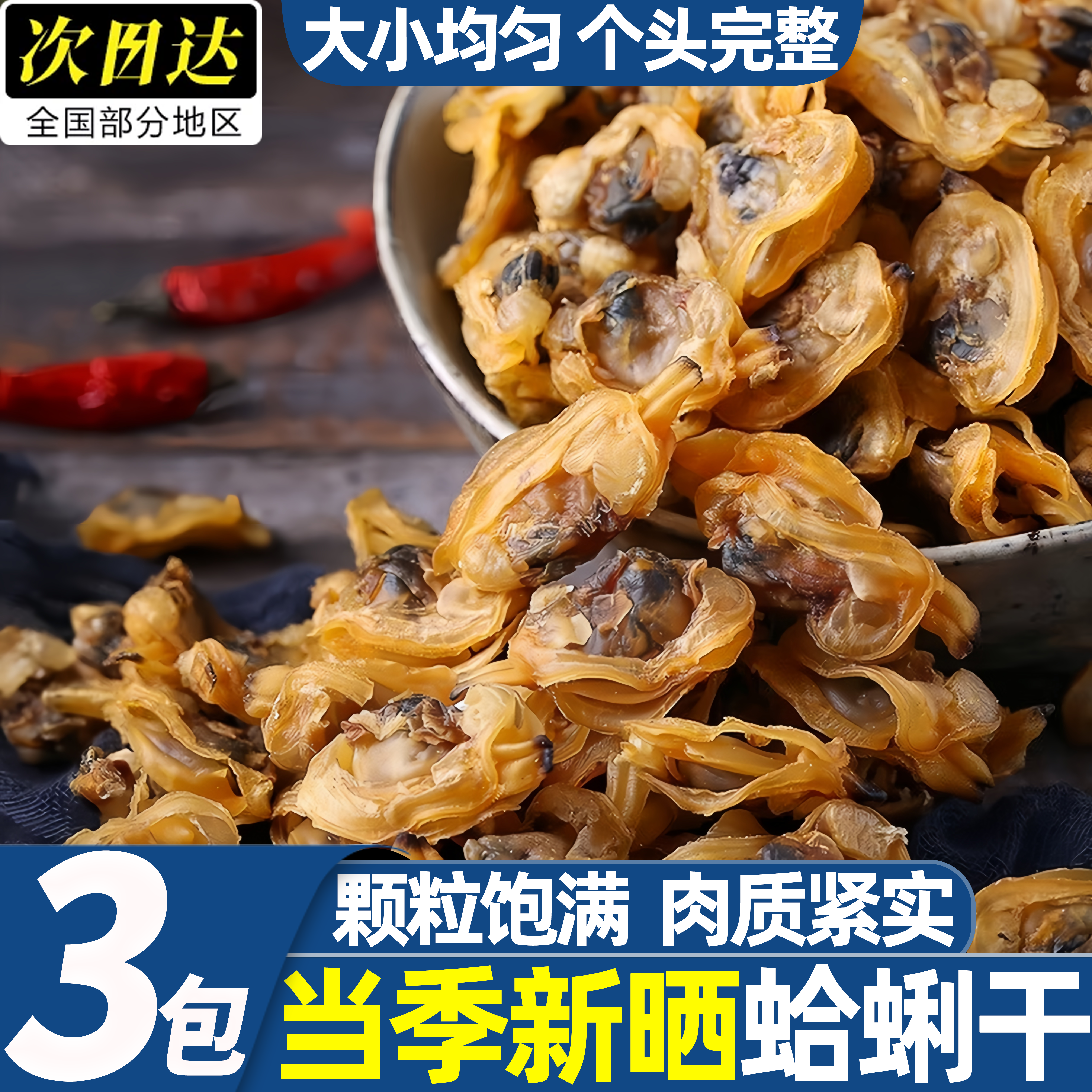 北海蛤蜊肉干去内脏批发